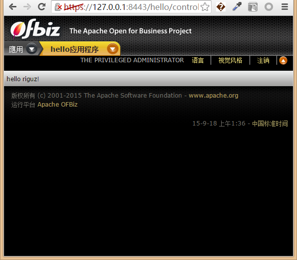 文件:Ofbiz-hello-ok.png