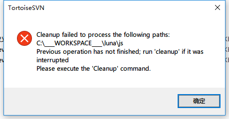 文件:Svn-Clean-Error.png