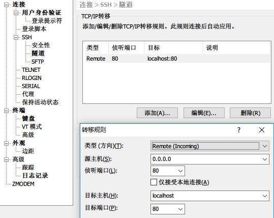 文件:Xshell-ssh.png