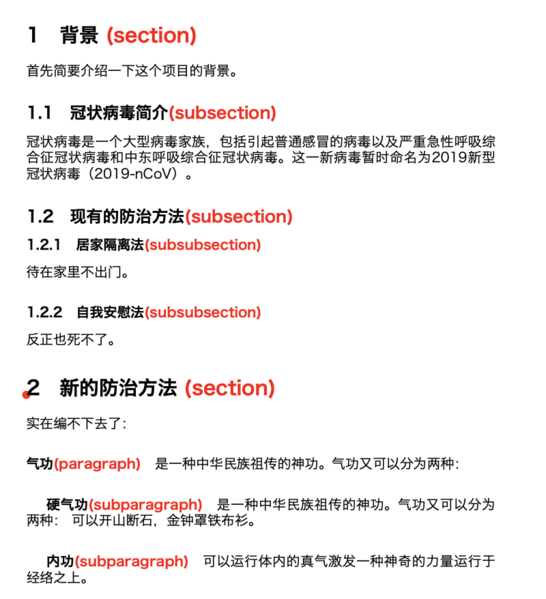 文件:Latex-sections.png