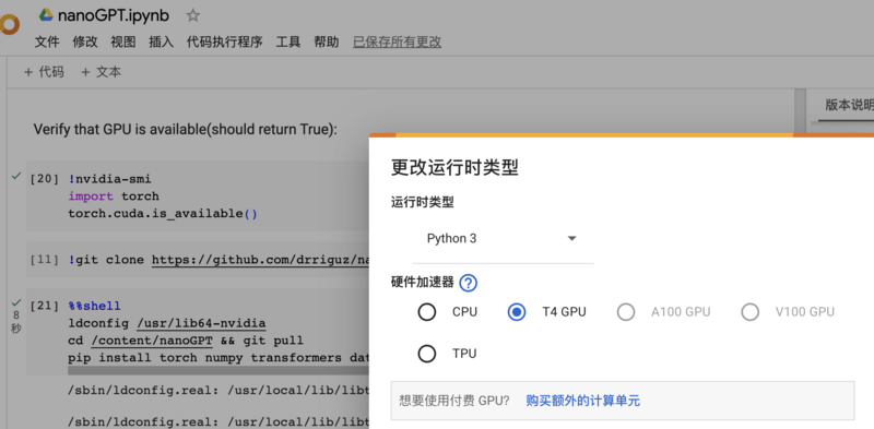 文件:Colab-change-runtime.png